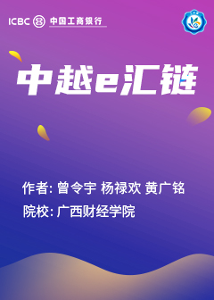 中越e汇链