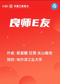 良师“E”友