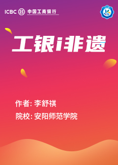工银i非遗
