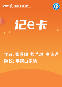 记e卡