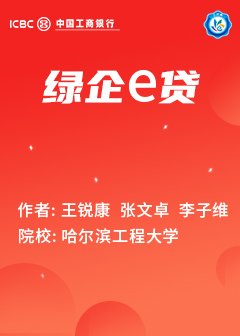 绿企e贷