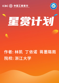 星赏计划