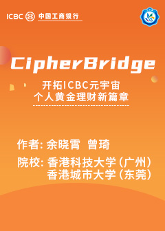 CipherBridge-可验证多方密文计算平台