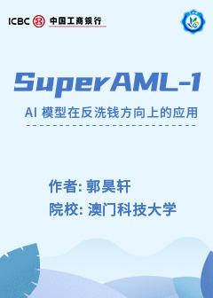 SuperAML-1---AI 模型在反洗钱方向上的应用