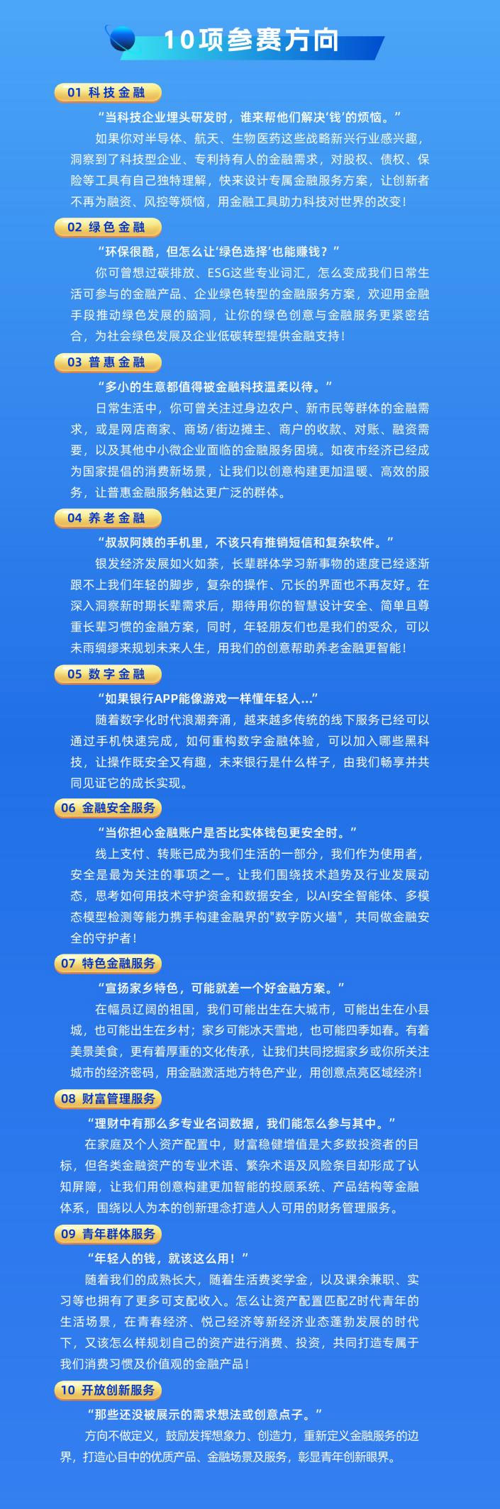 第十七届“工行杯”全国大学生金融科技创新大赛正式启动!